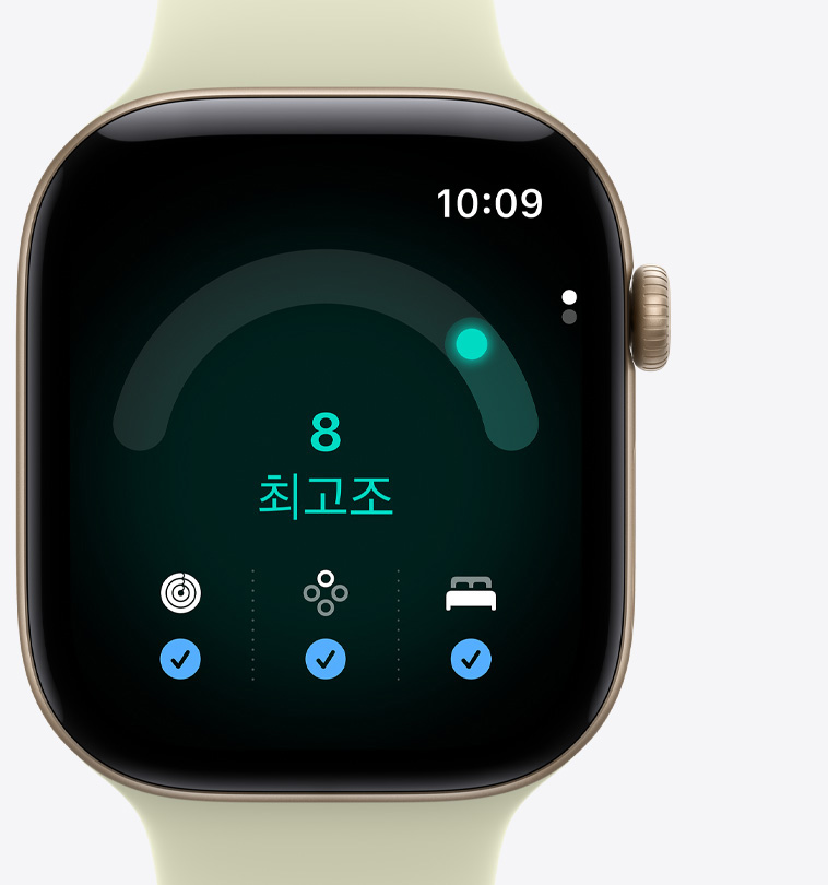 라이트 골드 색상 알루미늄 케이스의 Apple Watch Series 12. ‘준비 상태’ 앱에 준비 상태 점수가 8로 표시되어 있고, "최고조"라는 메시지와 화면 하단에 파란색 체크 표시를 각각 가지고 있는 활동 링, 활력 징후, 수면 점수 수치가 보입니다